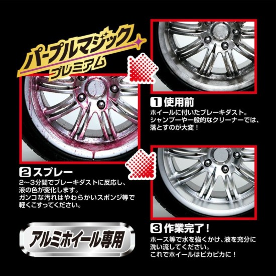 C-160 Carmate Purple Magic 高級剎車碟灰塵清潔劑 