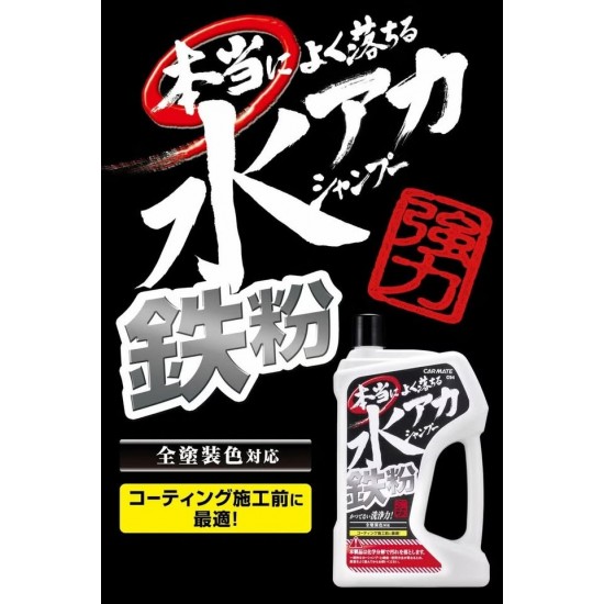 Carmate C94 高效去除水漬和鐵粉清潔劑 750g