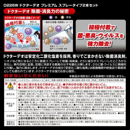 D-226W Carmate Dr. Deo 高級噴霧雙包裝［日本制］