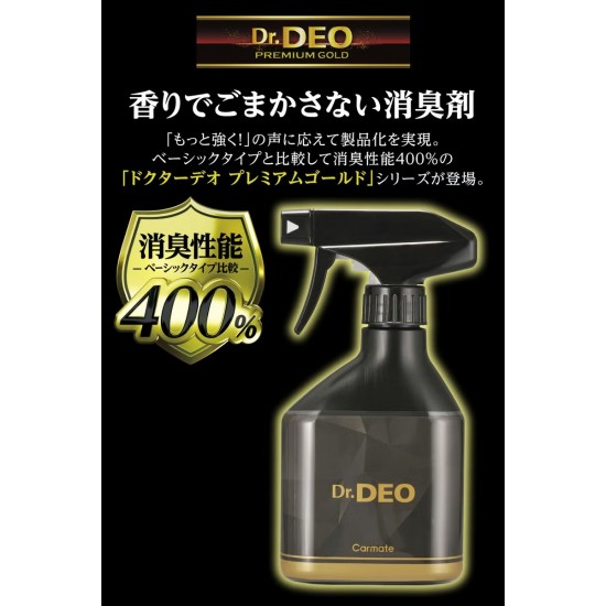 D-276 Carmate Dr. Deo  金裝消臭噴霧［日本制］