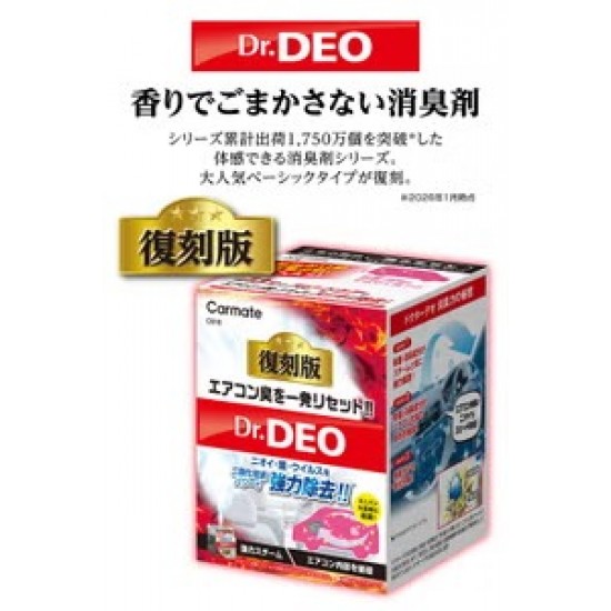 D-318 Carmate Dr Deo 煙霧除臭殺菌劑 無香型
