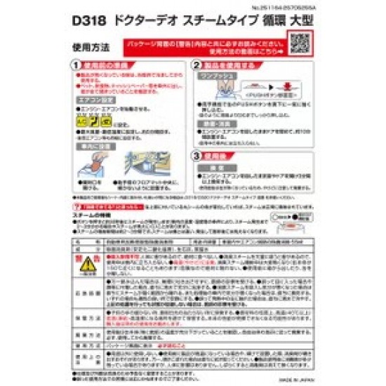 D-318 Carmate Dr Deo 煙霧除臭殺菌劑 無香型
