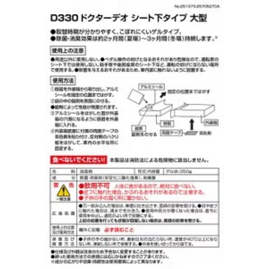D-330 Carmate Dr. Deo座椅下型大無香型［日本制］