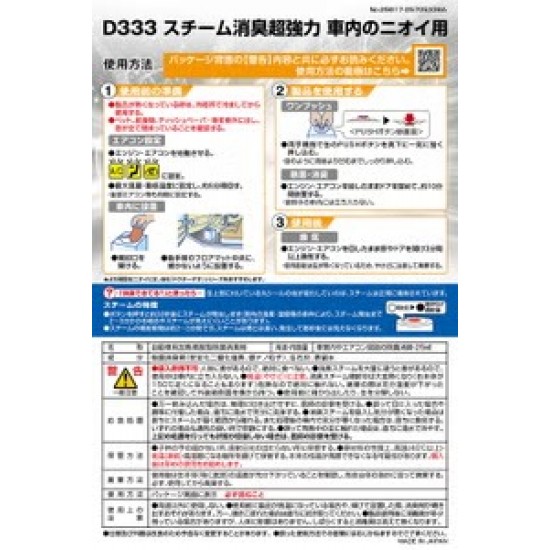 D-333 Carmate Dr.Deo 超強效蒸氣除臭器［日本制］