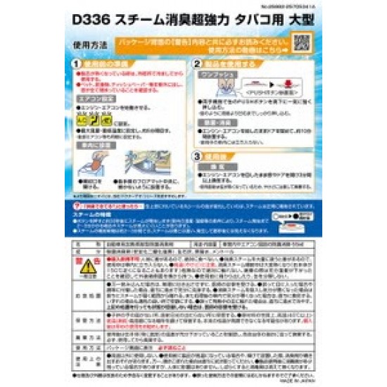 D-336 Carmate Dr.Deo 汽車消毒除臭劑 除煙味［日本制］