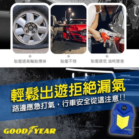 334999 -Goodyear 12V高效自動車用打氣機便捷快速充氣 輕巧不佔空間