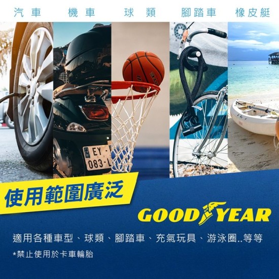 334999 -Goodyear 12V高效自動車用打氣機便捷快速充氣 輕巧不佔空間