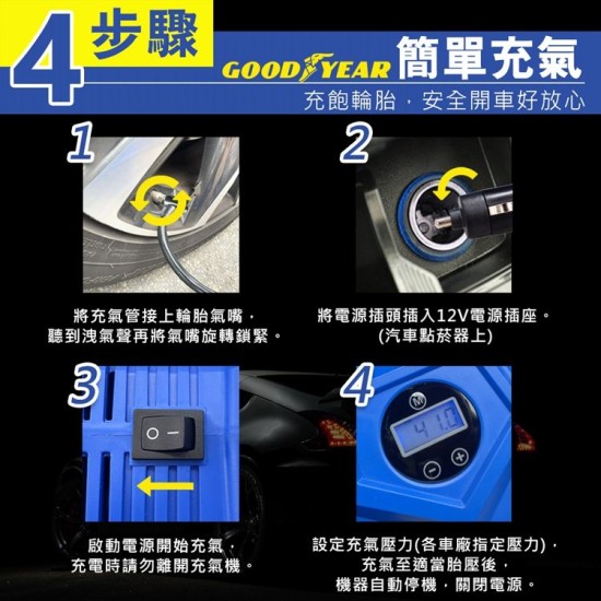 334999 -Goodyear 12V高效自動車用打氣機便捷快速充氣 輕巧不佔空間