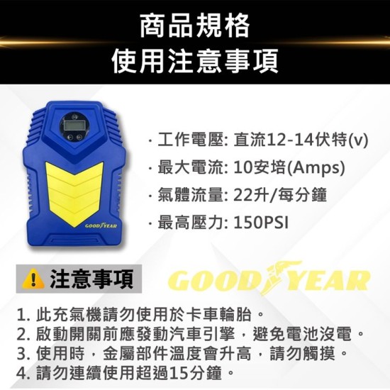 334999 -Goodyear 12V高效自動車用打氣機便捷快速充氣 輕巧不佔空間
