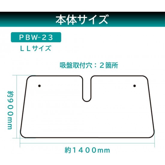 Meltec PBW-23 汽車遮陽簾 