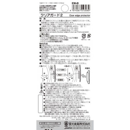 EW-8 Seiko 4件裝門邊膠-透明［日本制］