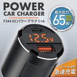 F-344 Seiwa DC電源插頭C+A DP65W 