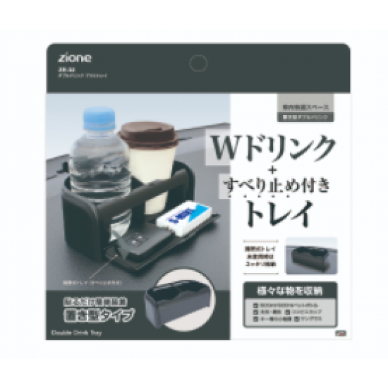ZE-32 YAC  雙位飲料托盤架